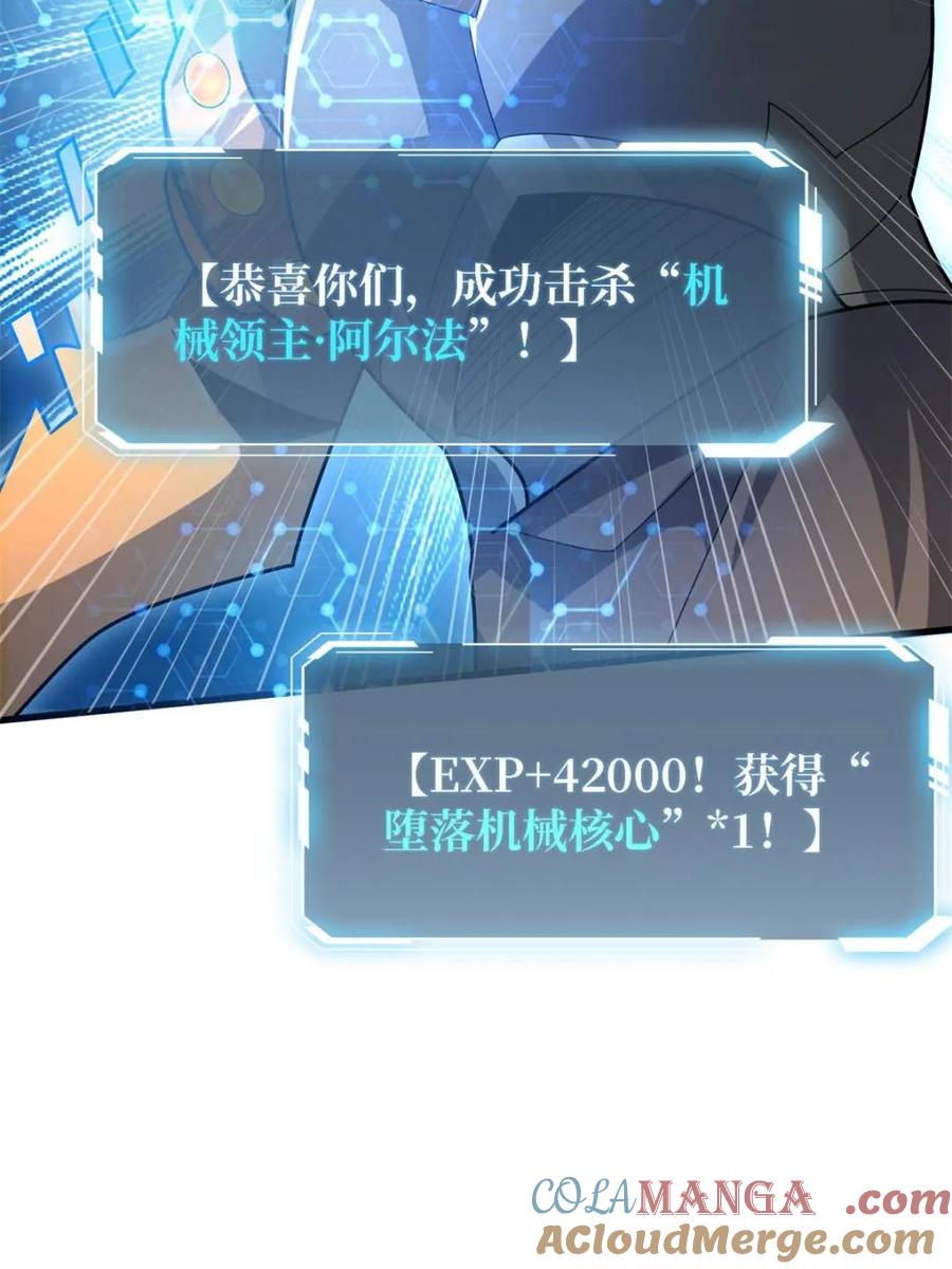 《我真不是反派大佬》第205话 这帐号果然有问题 第30页