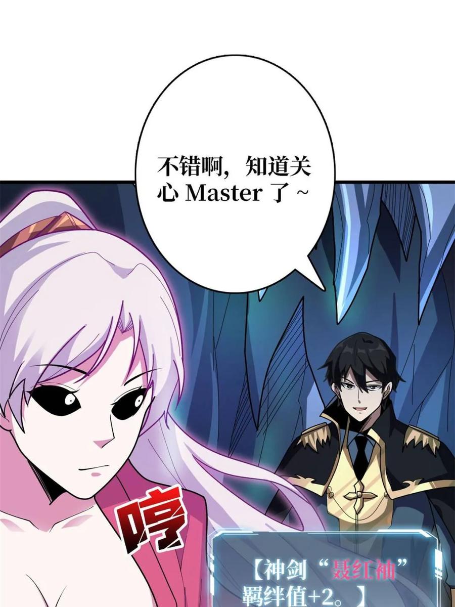 《我真不是反派大佬》第205话 这帐号果然有问题 第46页