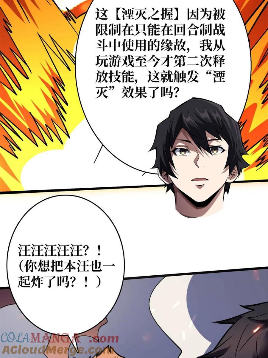 《我真不是反派大佬》第205话 这帐号果然有问题 第66页