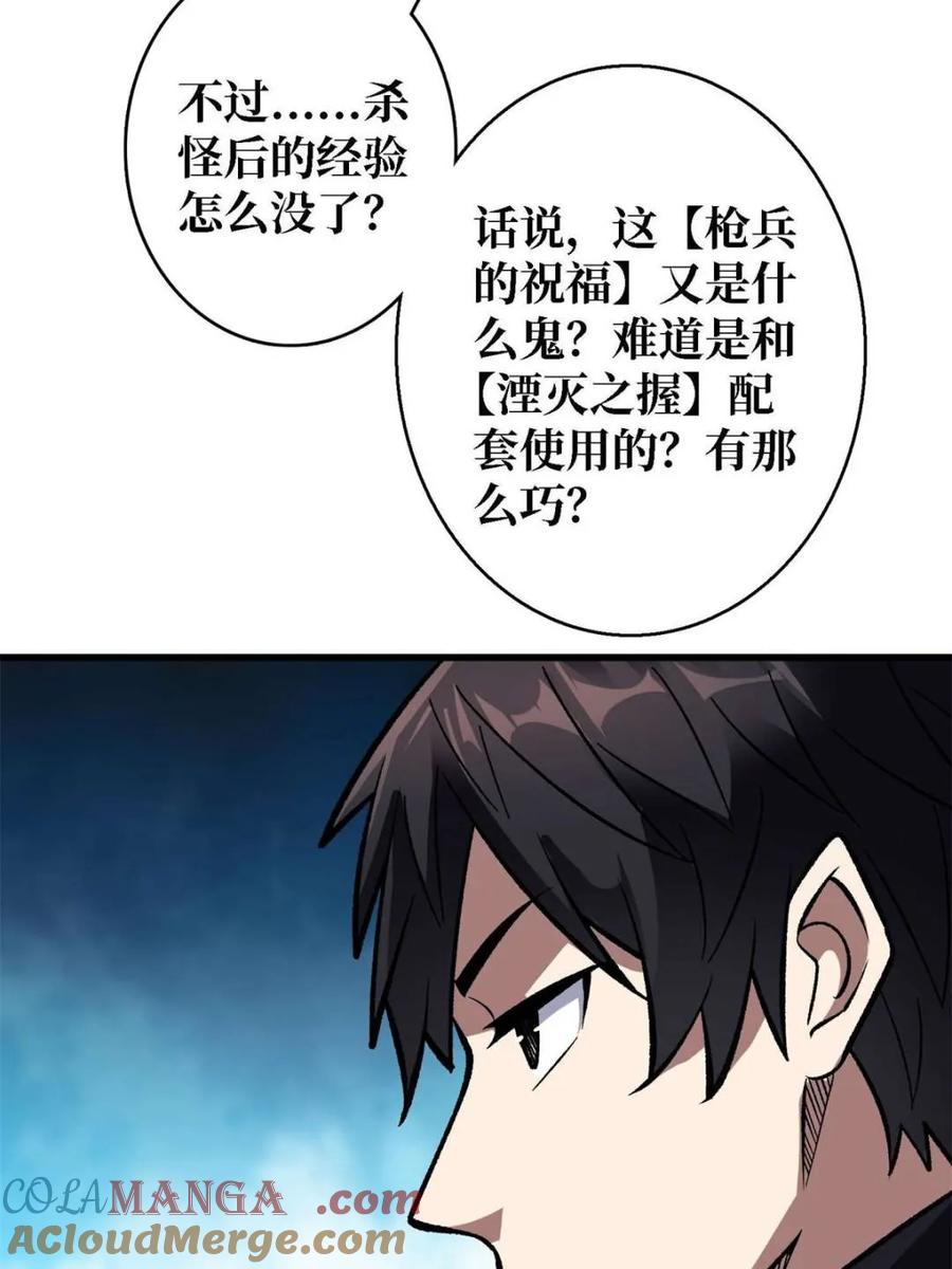 《我真不是反派大佬》第205话 这帐号果然有问题 第69页