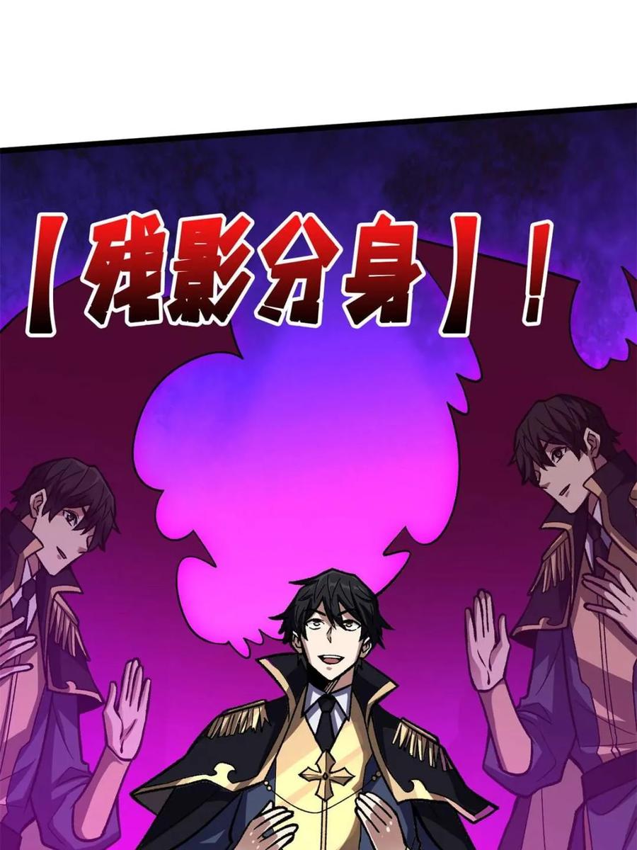 《我真不是反派大佬》第205话 这帐号果然有问题 第62页