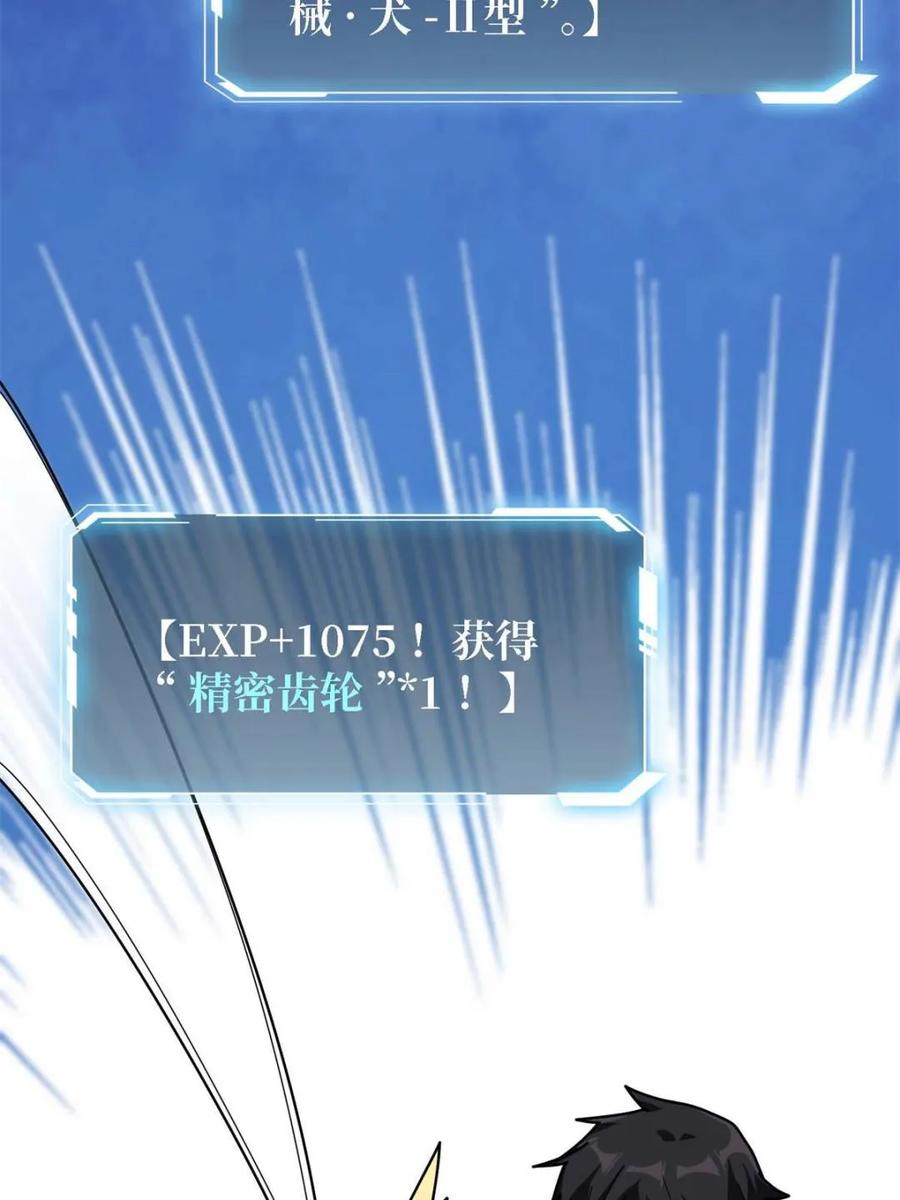 《我真不是反派大佬》第205话 这帐号果然有问题 第7页