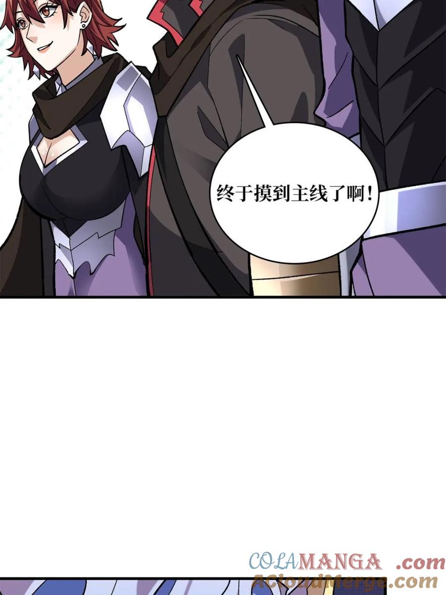 《我真不是反派大佬》第206话 这灯怎么说灭就灭了 第46页