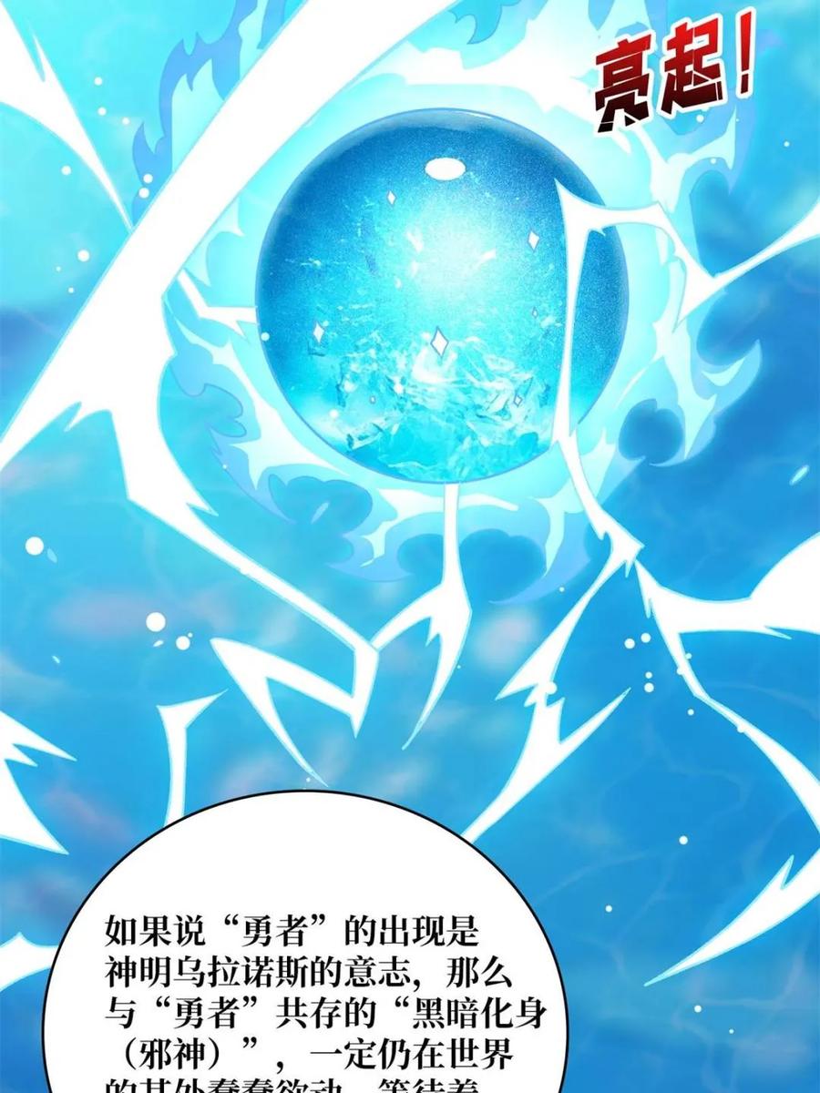 《我真不是反派大佬》第206话 这灯怎么说灭就灭了 第50页