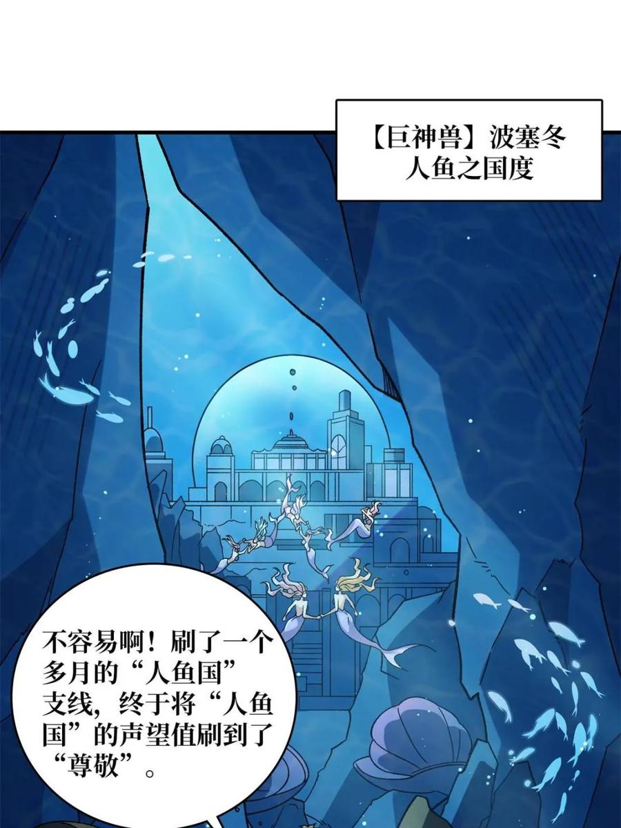 《我真不是反派大佬》第206话 这灯怎么说灭就灭了 第3页