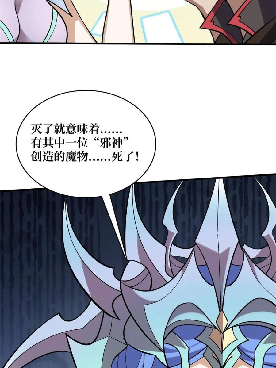《我真不是反派大佬》第206话 这灯怎么说灭就灭了 第66页