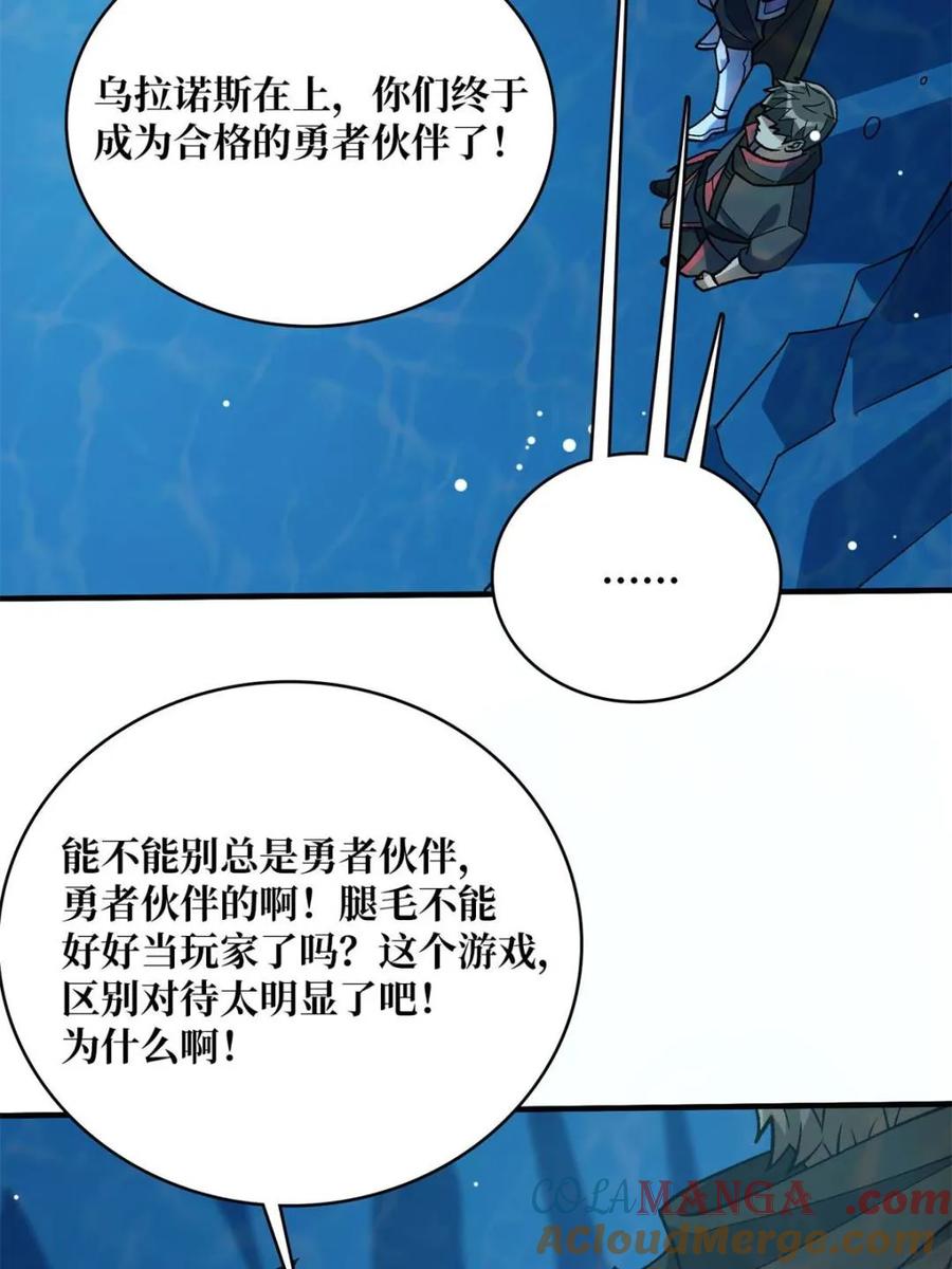 《我真不是反派大佬》第206话 这灯怎么说灭就灭了 第16页