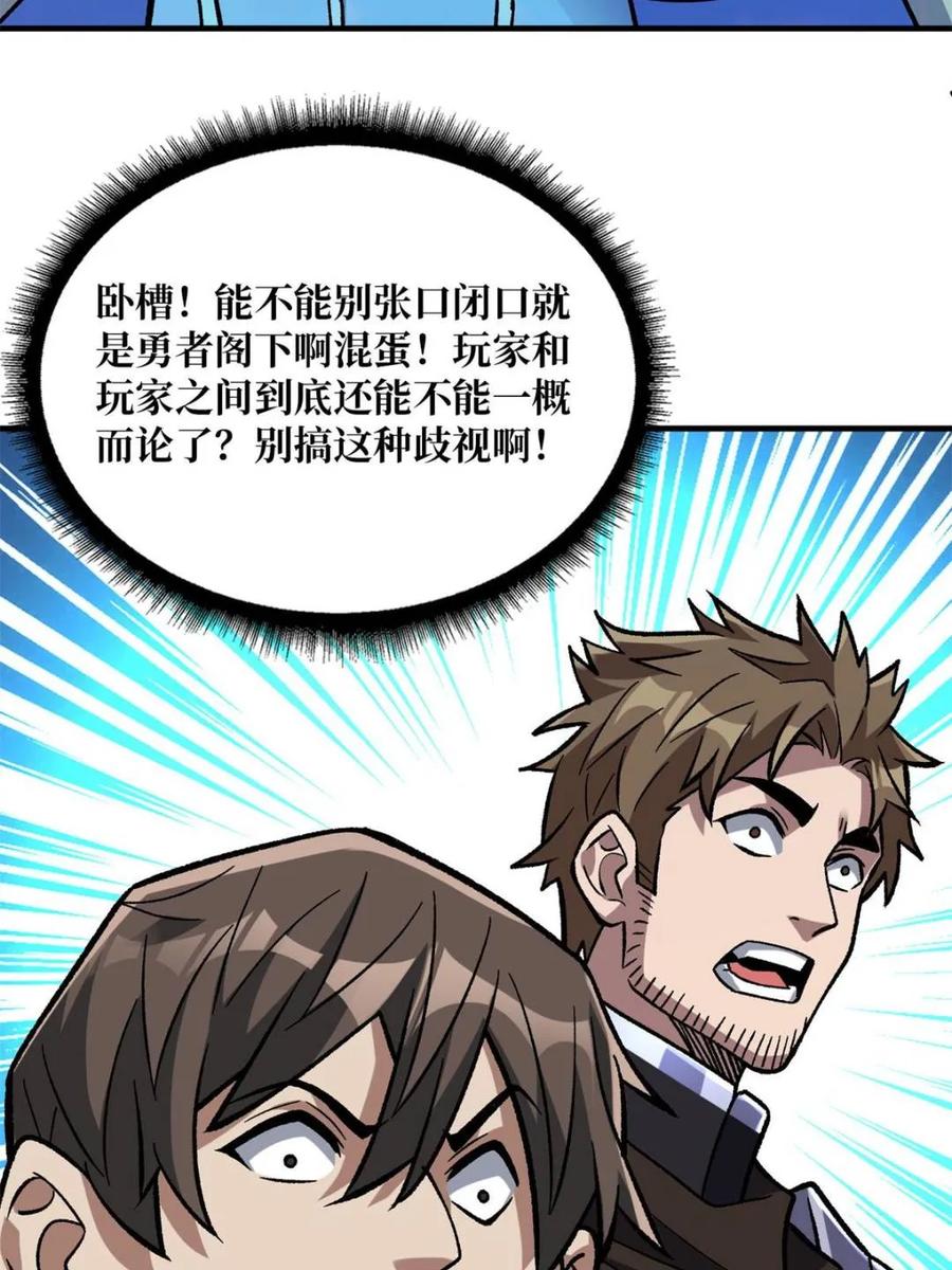 《我真不是反派大佬》第206话 这灯怎么说灭就灭了 第38页