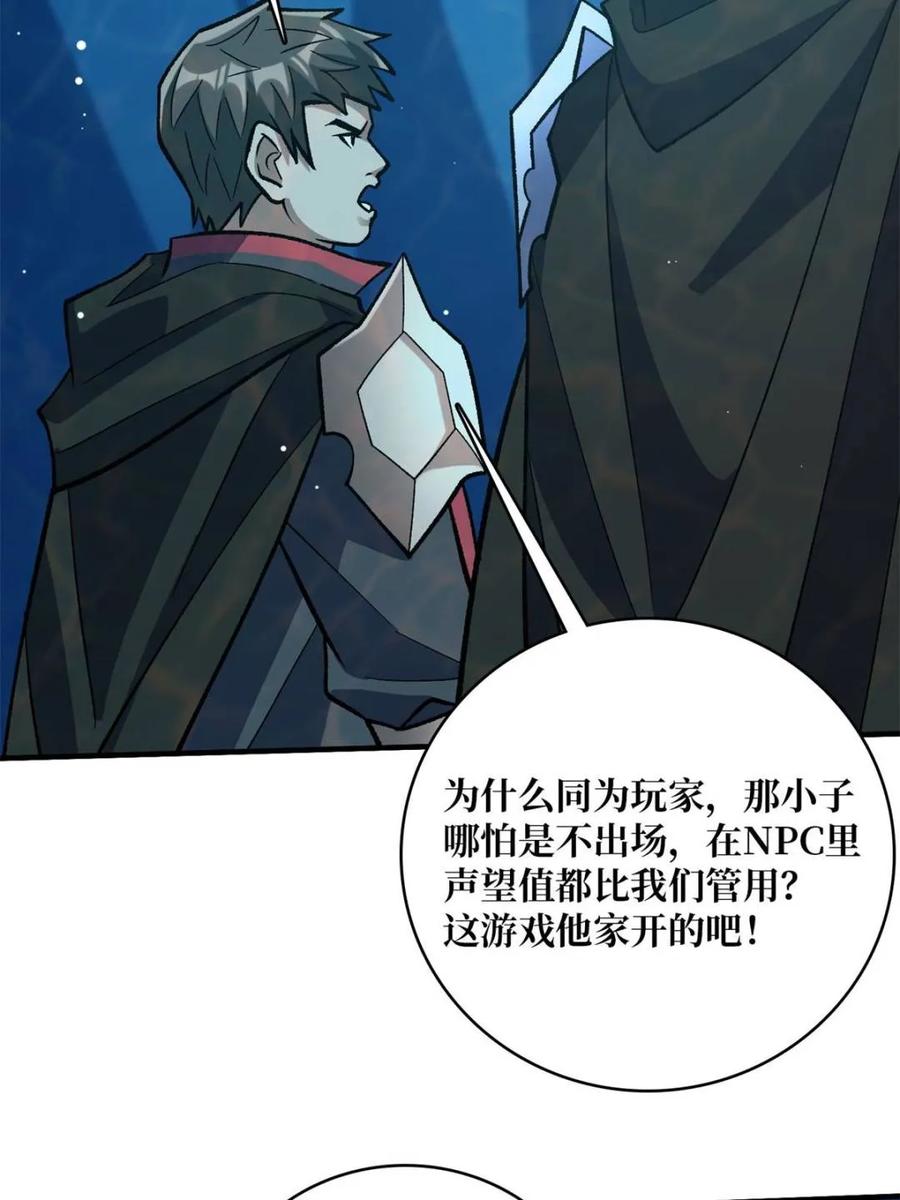 《我真不是反派大佬》第206话 这灯怎么说灭就灭了 第17页