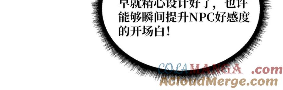 《我真不是反派大佬》第206话 这灯怎么说灭就灭了 第34页