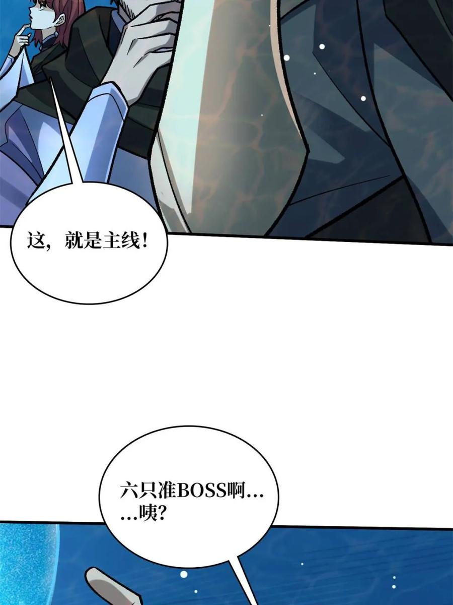 《我真不是反派大佬》第206话 这灯怎么说灭就灭了 第63页
