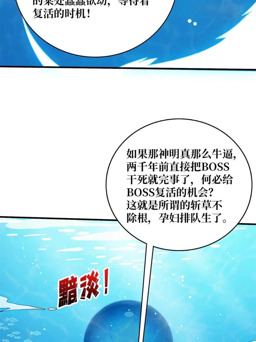 《我真不是反派大佬》第206话 这灯怎么说灭就灭了 第51页