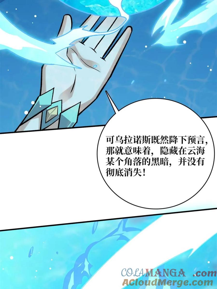 《我真不是反派大佬》第206话 这灯怎么说灭就灭了 第49页