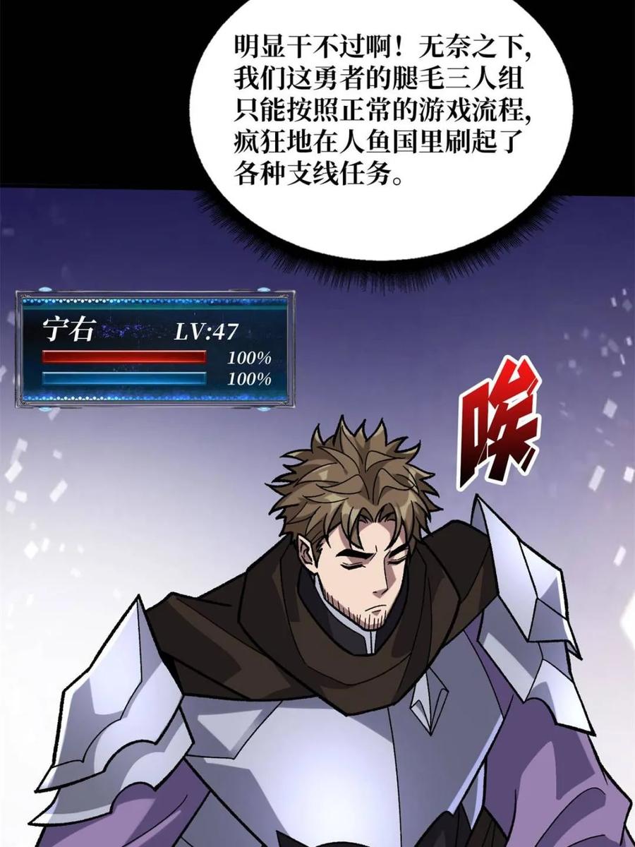 《我真不是反派大佬》第206话 这灯怎么说灭就灭了 第12页