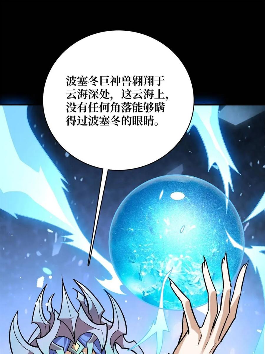 《我真不是反派大佬》第206话 这灯怎么说灭就灭了 第57页