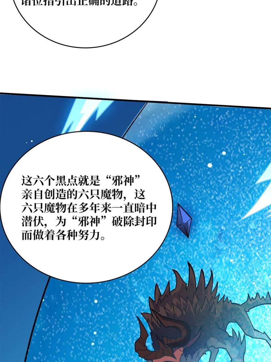 《我真不是反派大佬》第206话 这灯怎么说灭就灭了 第59页