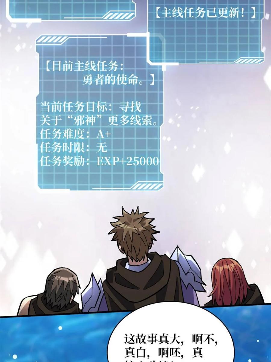 《我真不是反派大佬》第206话 这灯怎么说灭就灭了 第42页