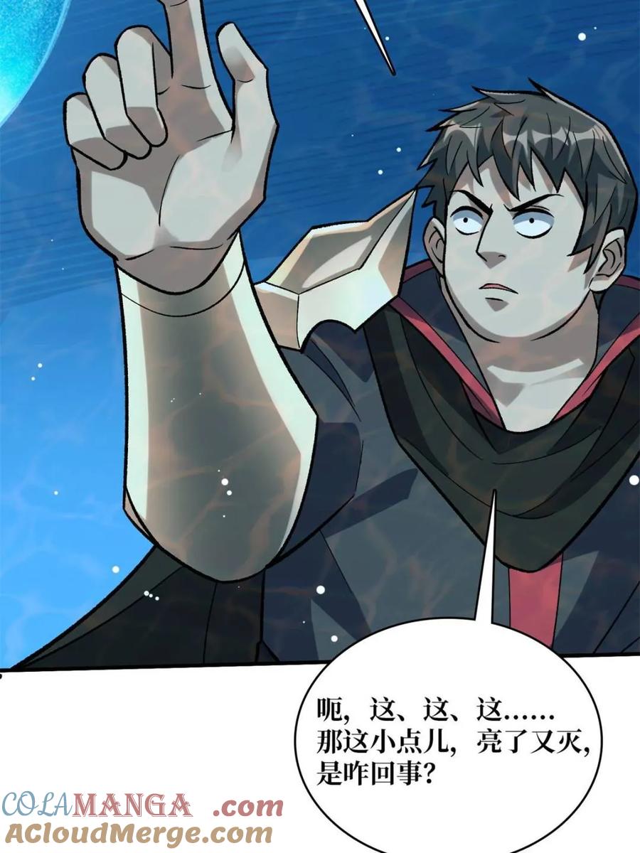 《我真不是反派大佬》第206话 这灯怎么说灭就灭了 第64页