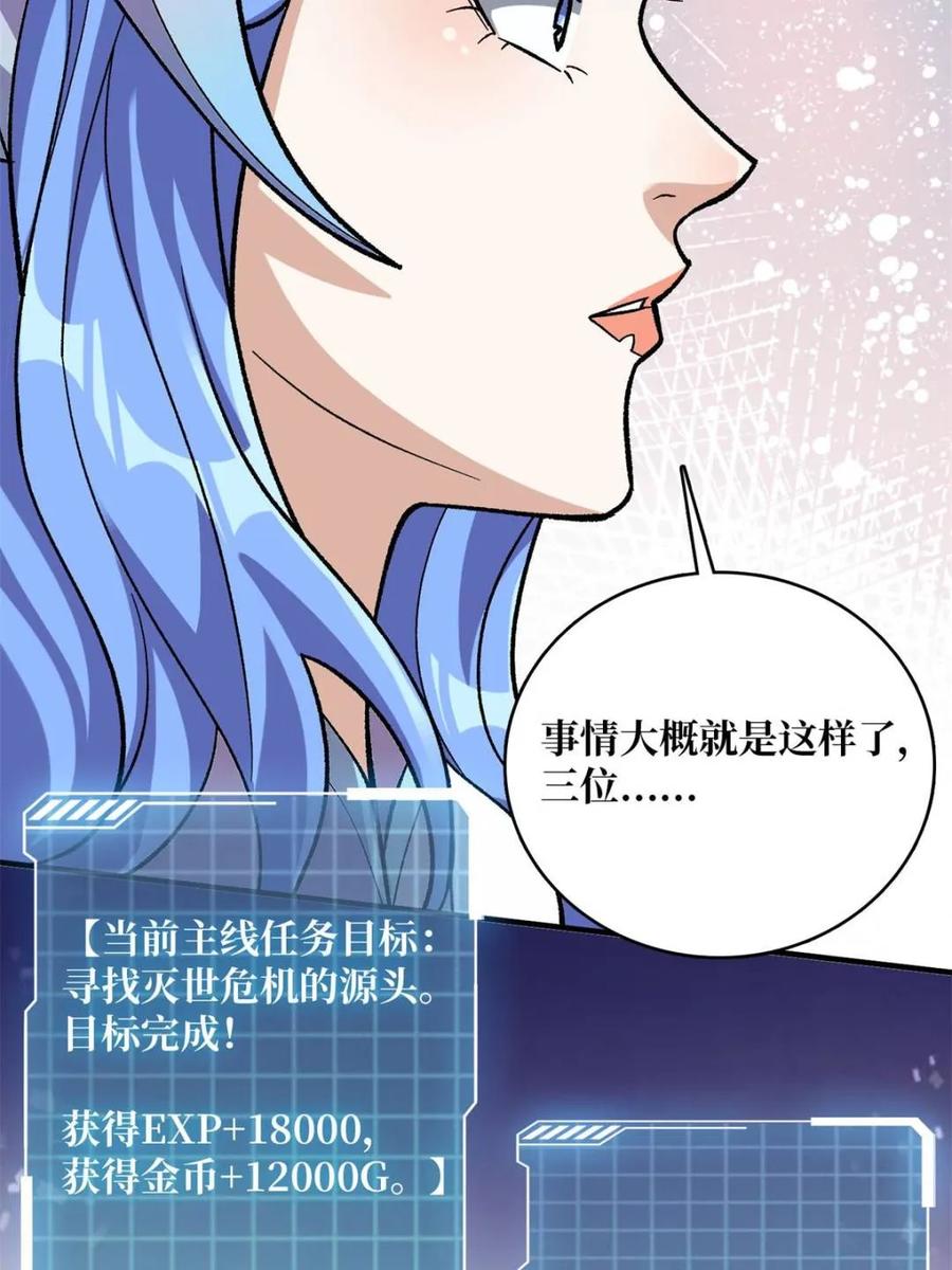 《我真不是反派大佬》第206话 这灯怎么说灭就灭了 第41页