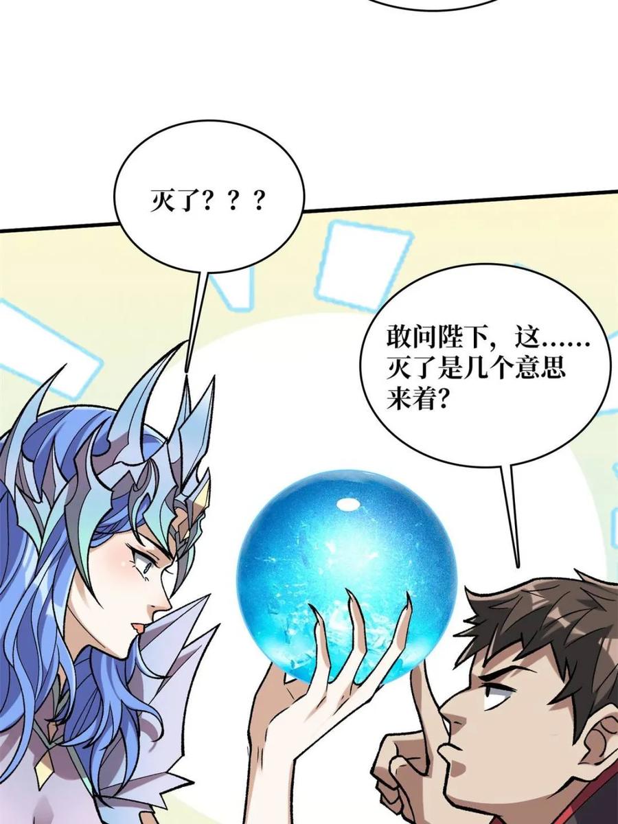 《我真不是反派大佬》第206话 这灯怎么说灭就灭了 第65页