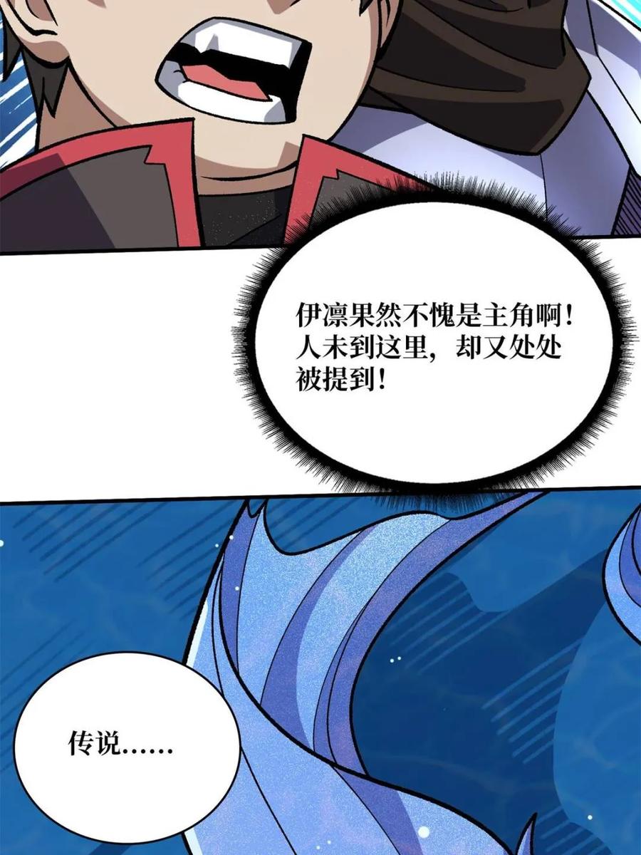 《我真不是反派大佬》第206话 这灯怎么说灭就灭了 第39页