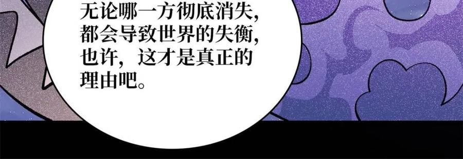 《我真不是反派大佬》第206话 这灯怎么说灭就灭了 第56页