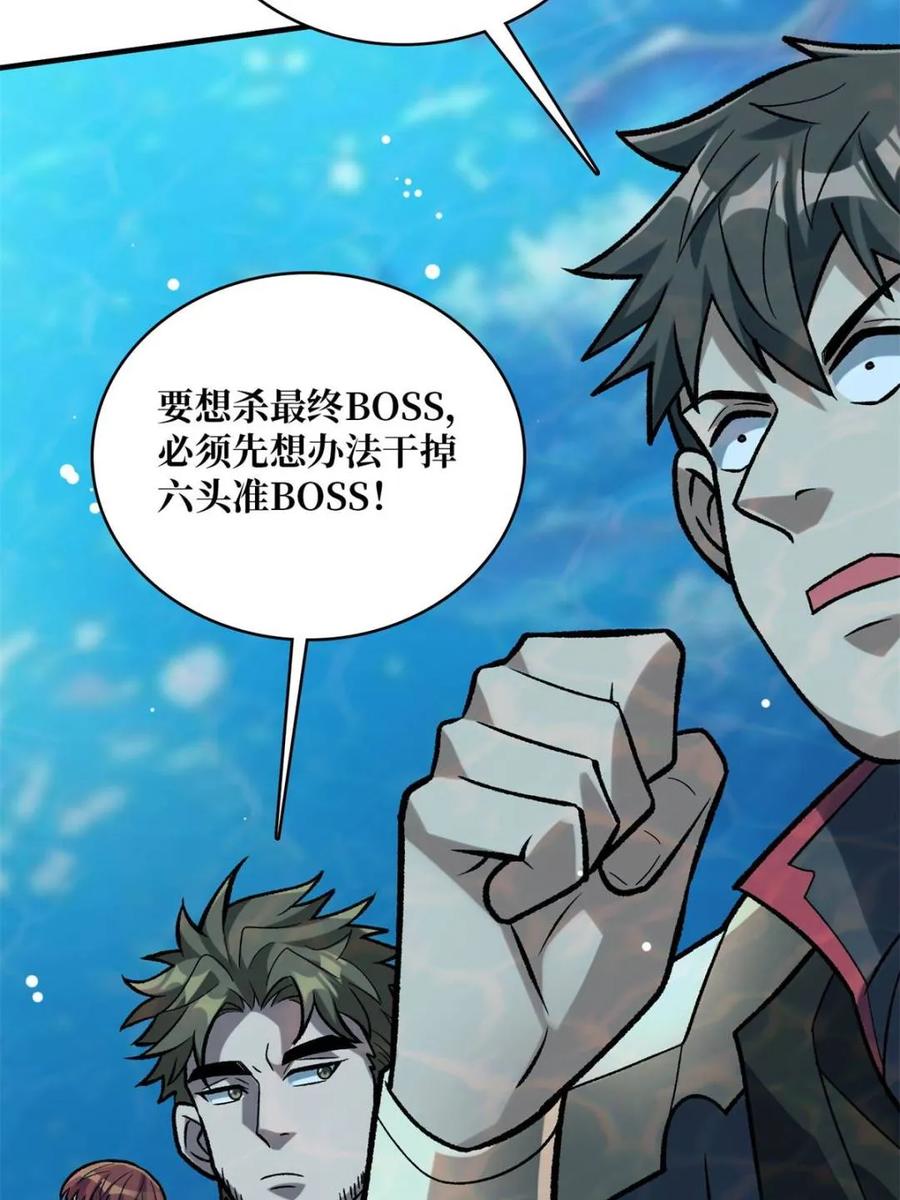 《我真不是反派大佬》第206话 这灯怎么说灭就灭了 第62页