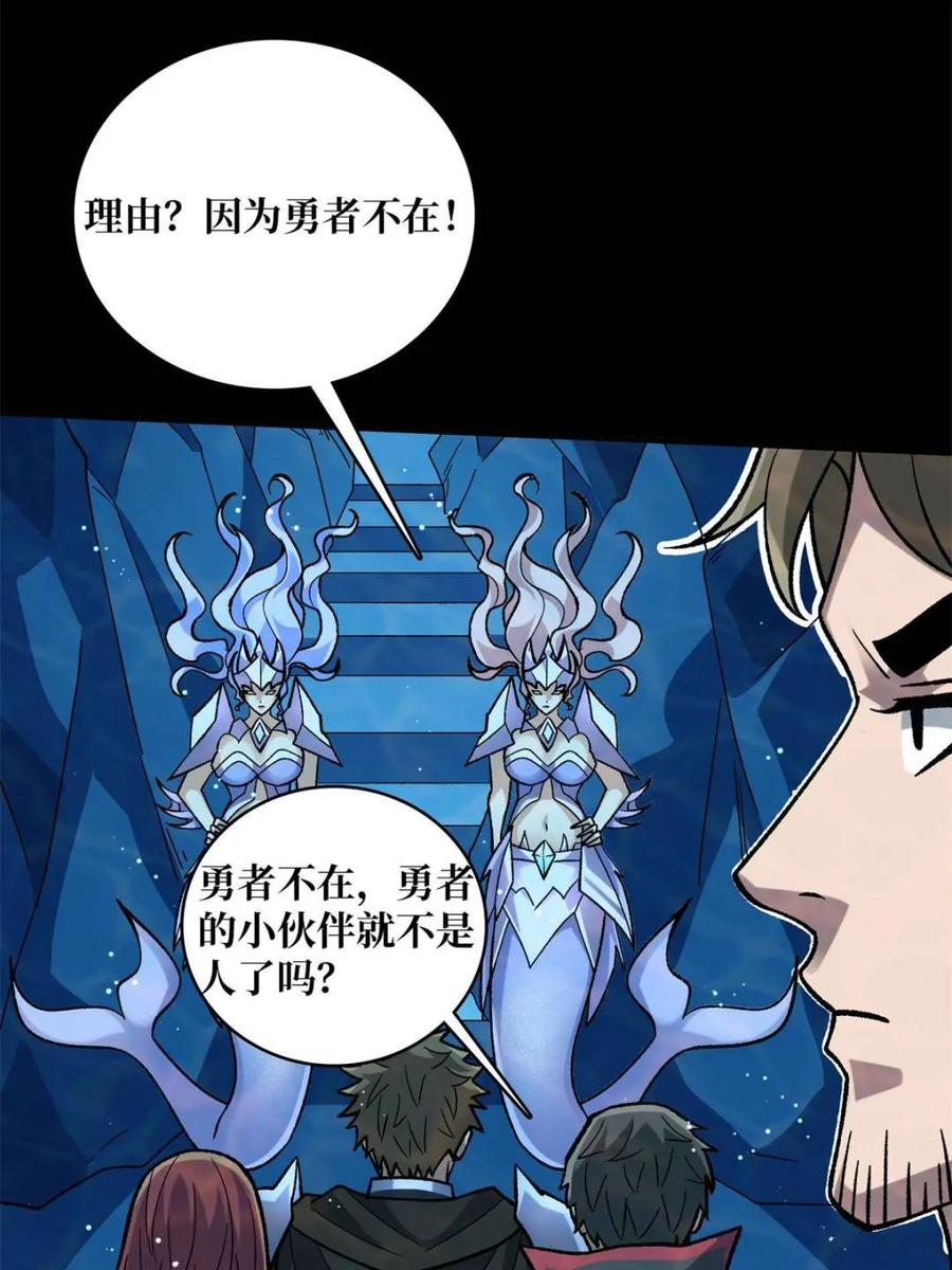 《我真不是反派大佬》第206话 这灯怎么说灭就灭了 第8页