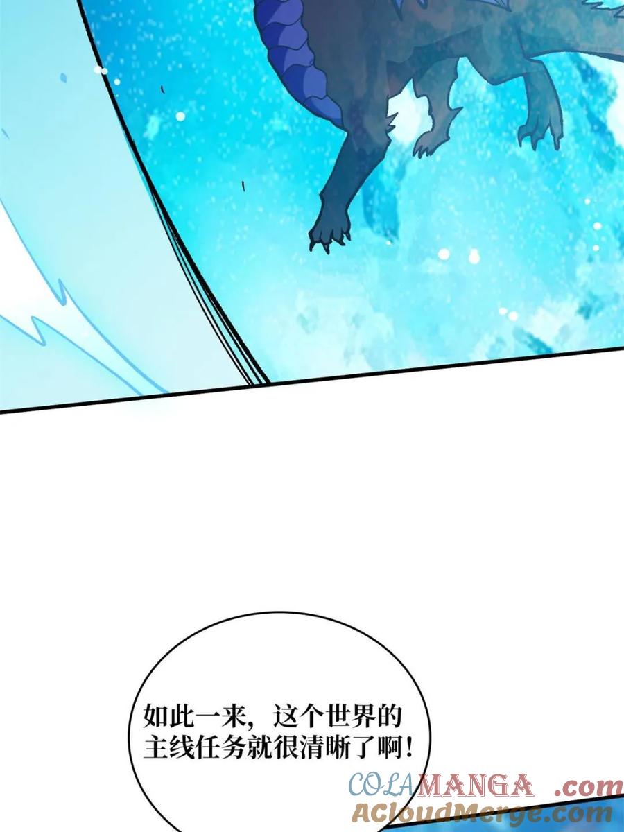 《我真不是反派大佬》第206话 这灯怎么说灭就灭了 第61页