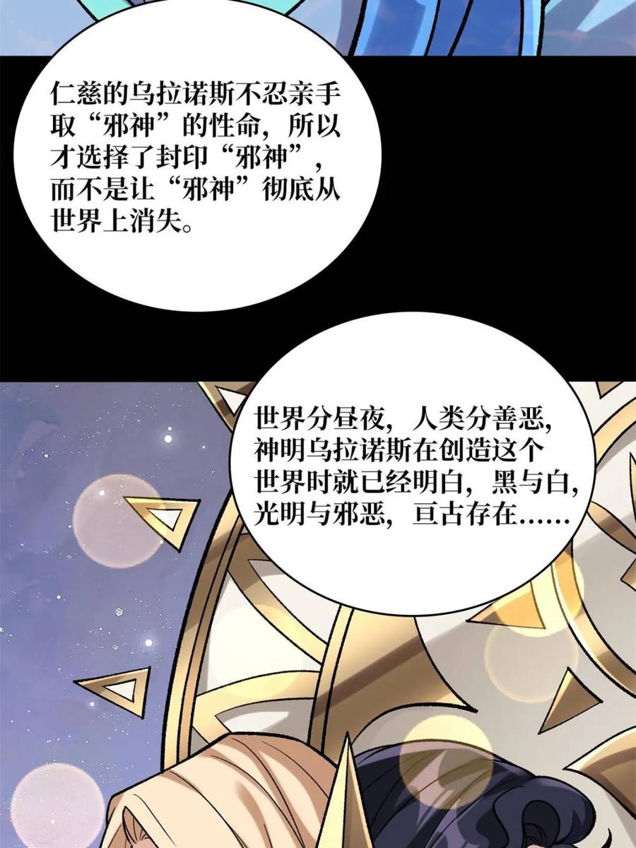《我真不是反派大佬》第206话 这灯怎么说灭就灭了 第54页