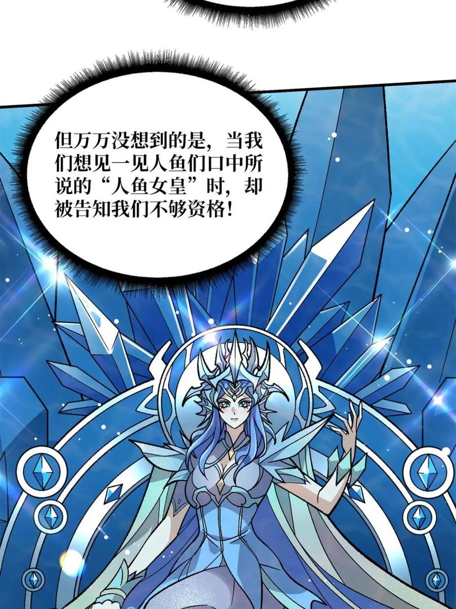 《我真不是反派大佬》第206话 这灯怎么说灭就灭了 第6页