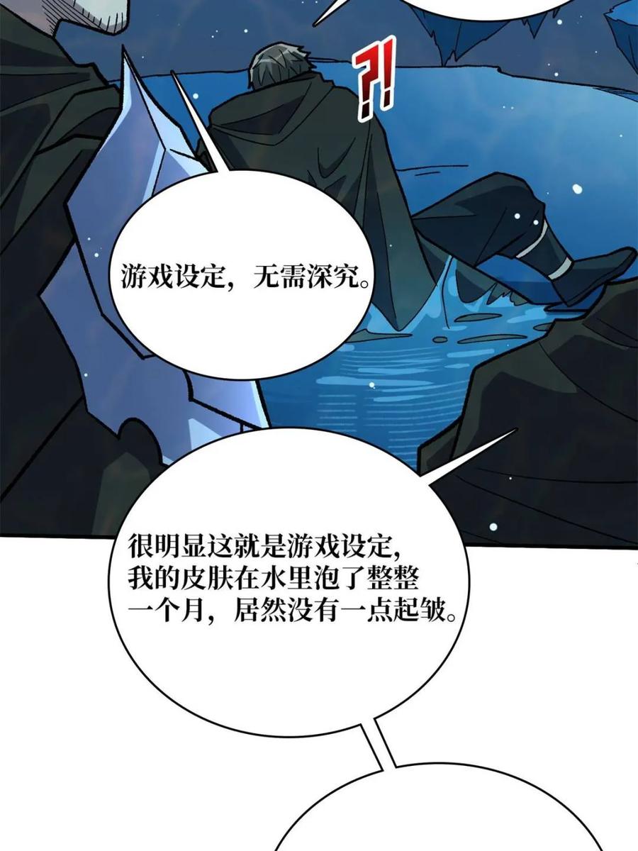 《我真不是反派大佬》第206话 这灯怎么说灭就灭了 第29页