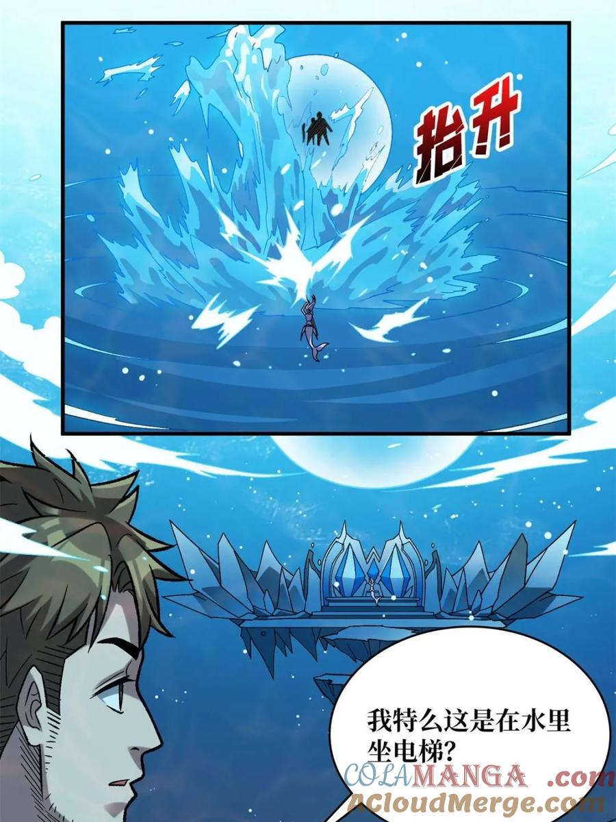 《我真不是反派大佬》第206话 这灯怎么说灭就灭了 第28页