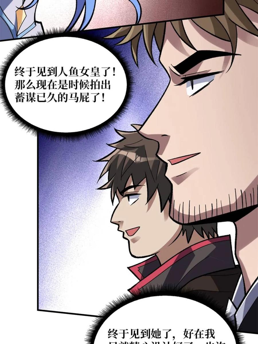 《我真不是反派大佬》第206话 这灯怎么说灭就灭了 第33页