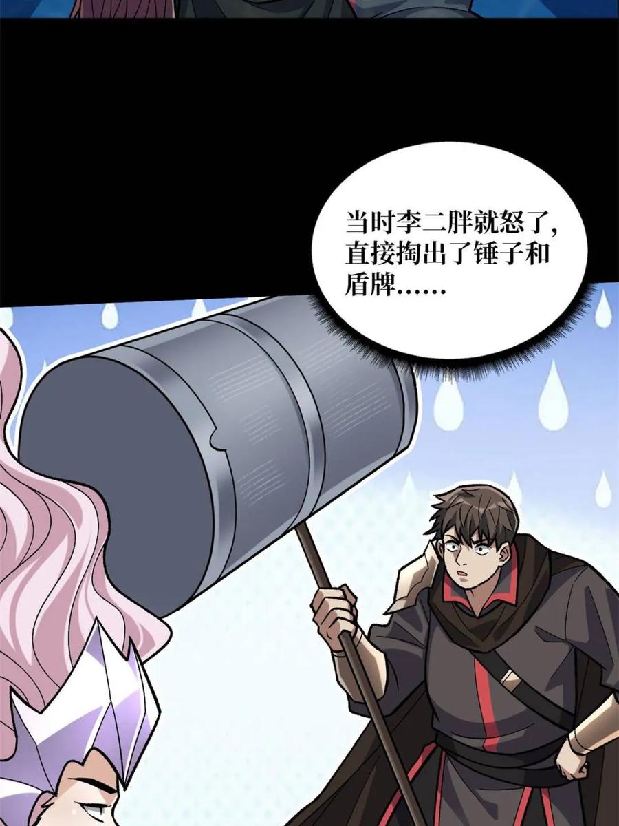 《我真不是反派大佬》第206话 这灯怎么说灭就灭了 第9页