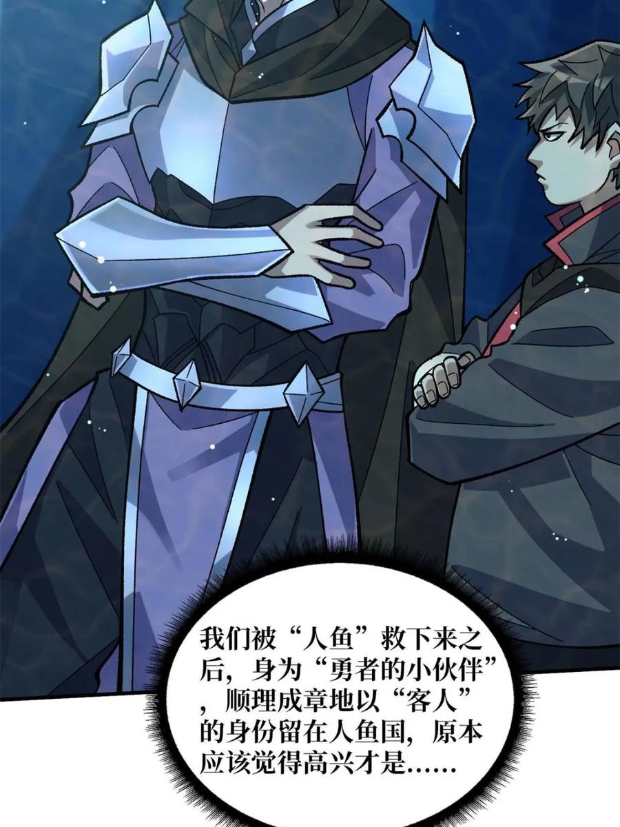 《我真不是反派大佬》第206话 这灯怎么说灭就灭了 第5页