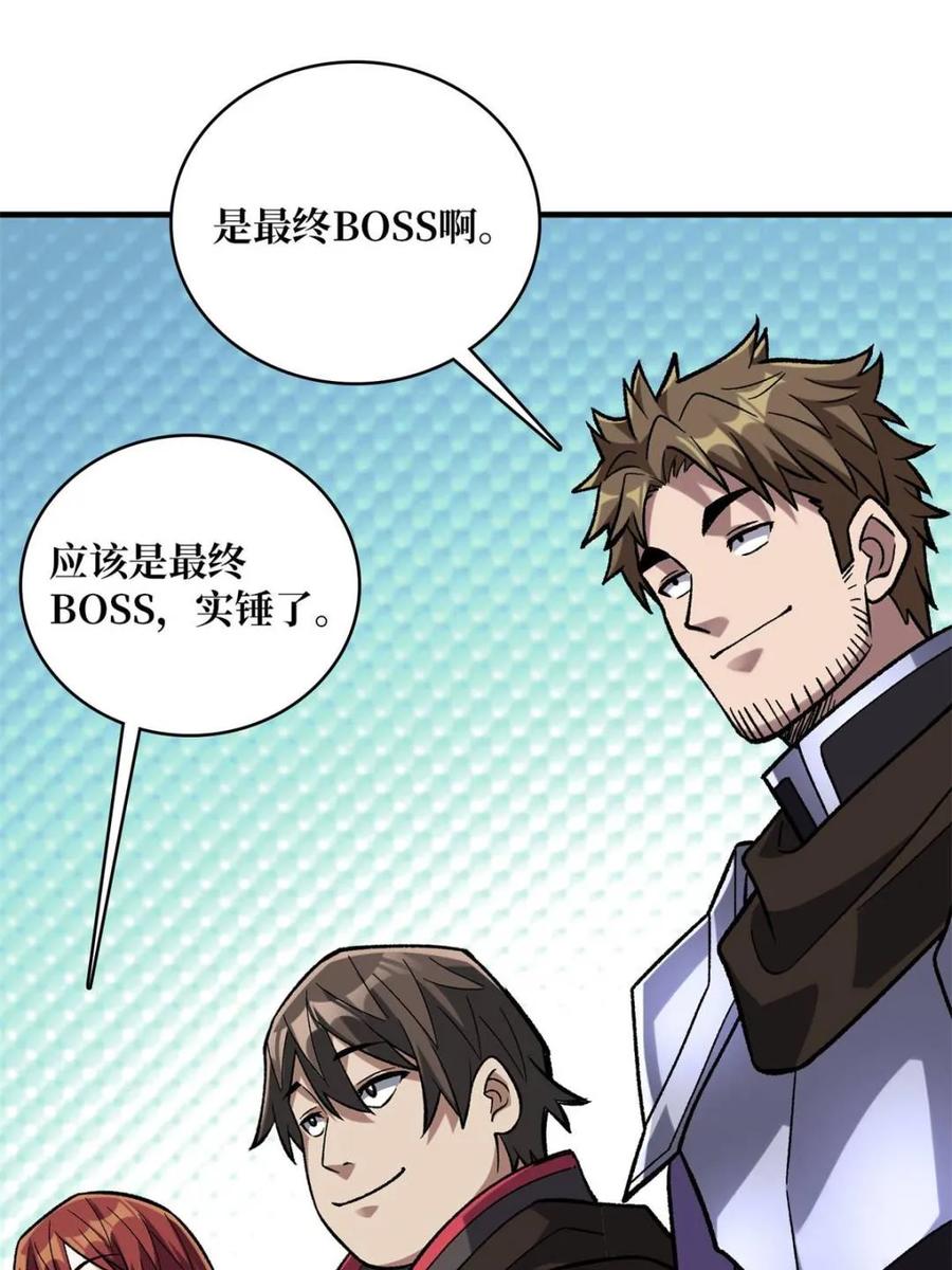 《我真不是反派大佬》第206话 这灯怎么说灭就灭了 第45页