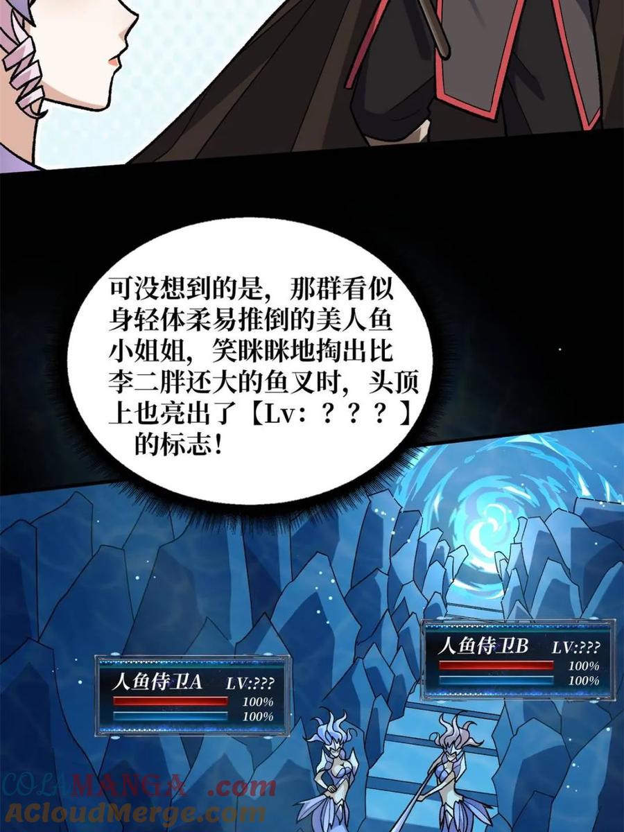 《我真不是反派大佬》第206话 这灯怎么说灭就灭了 第10页