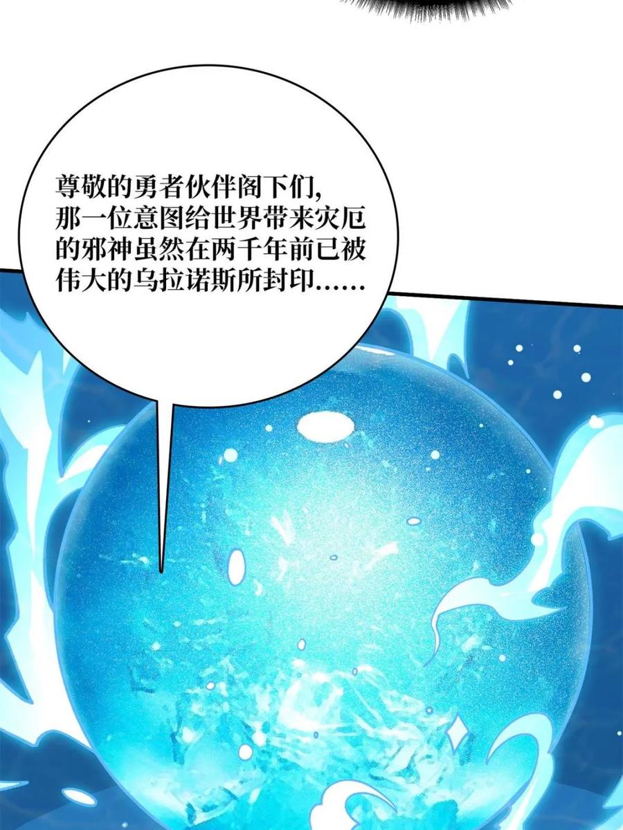《我真不是反派大佬》第206话 这灯怎么说灭就灭了 第48页