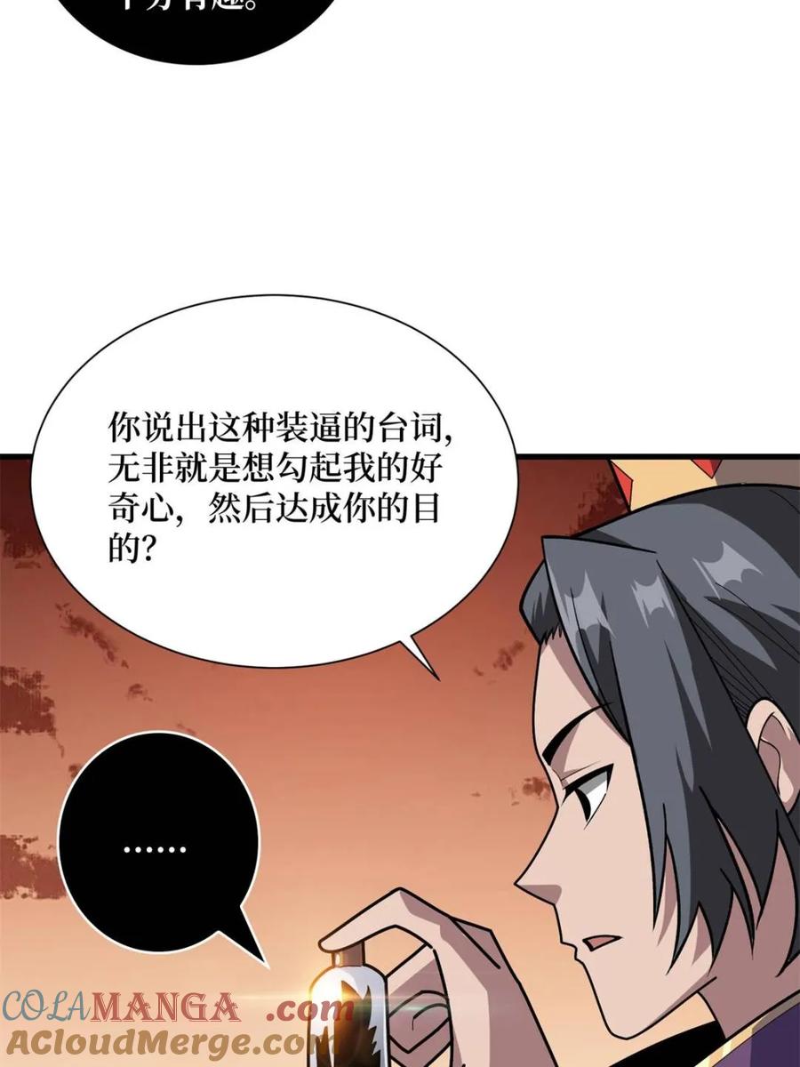 《我真不是反派大佬》第207话 噬源虫巢 第7页