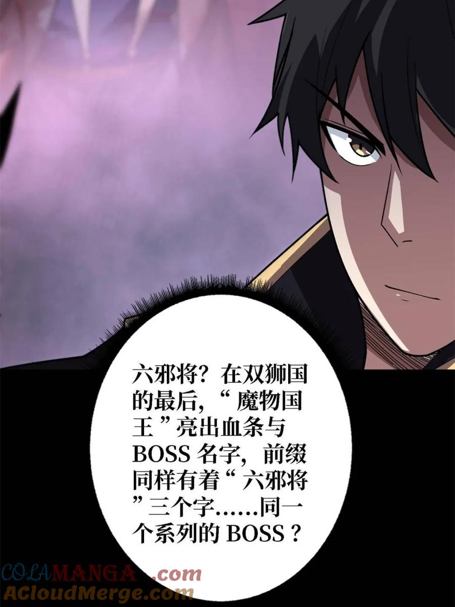 《我真不是反派大佬》第207话 噬源虫巢 第58页