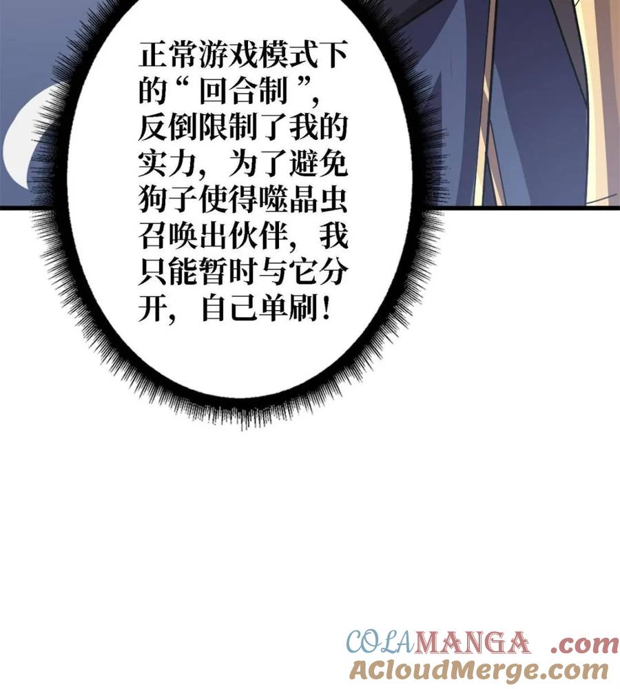 《我真不是反派大佬》第207话 噬源虫巢 第37页