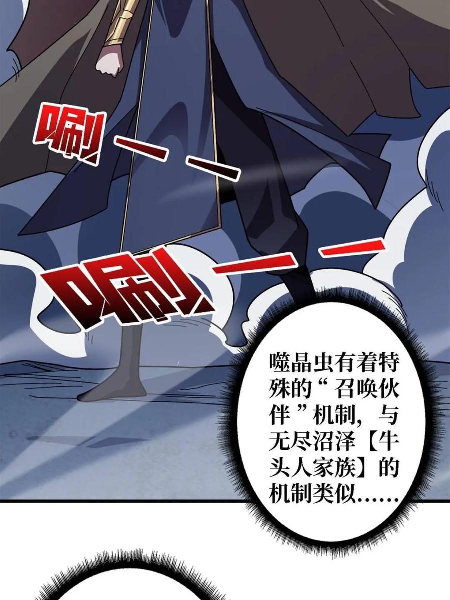《我真不是反派大佬》第207话 噬源虫巢 第35页