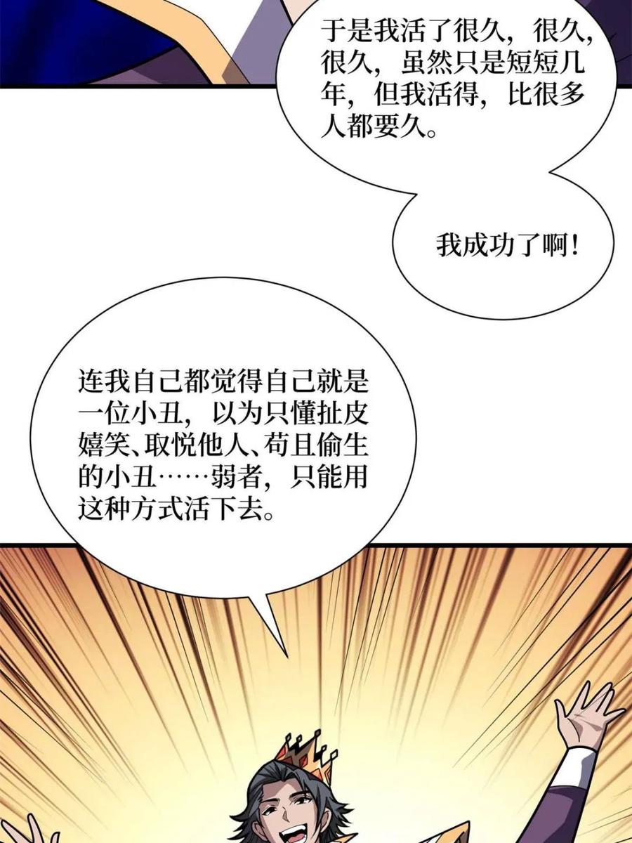 《我真不是反派大佬》第207话 噬源虫巢 第18页