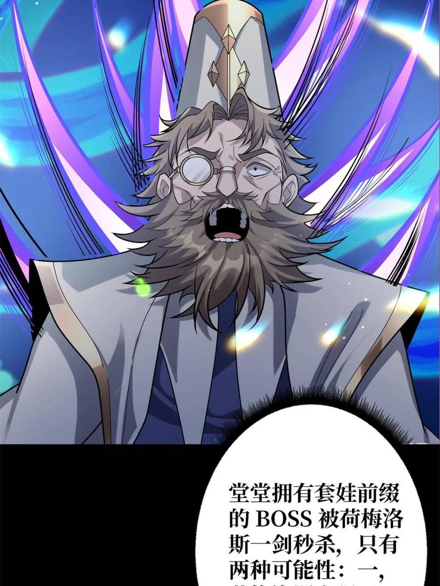 《我真不是反派大佬》第207话 噬源虫巢 第60页