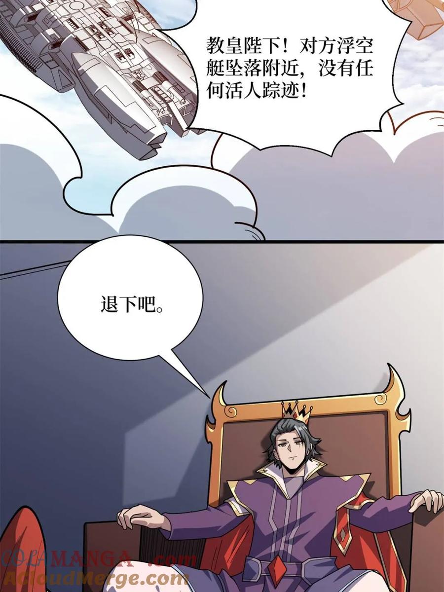 《我真不是反派大佬》第207话 噬源虫巢 第4页