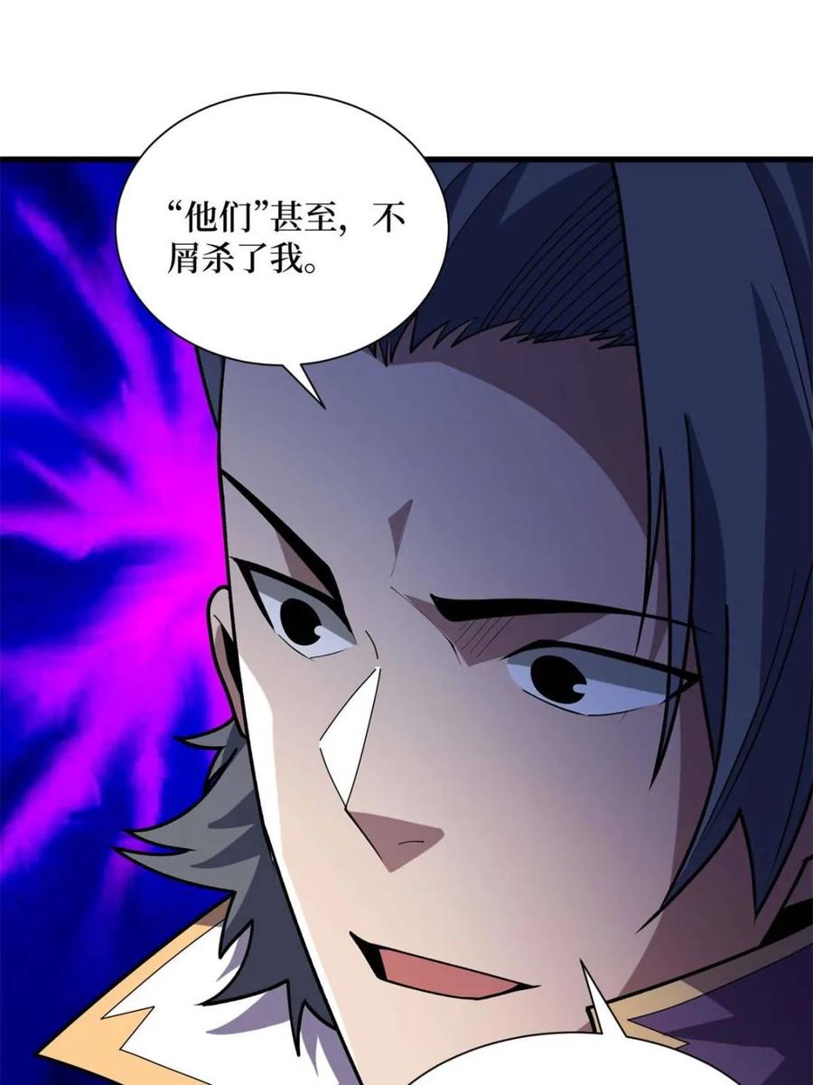 《我真不是反派大佬》第207话 噬源虫巢 第17页