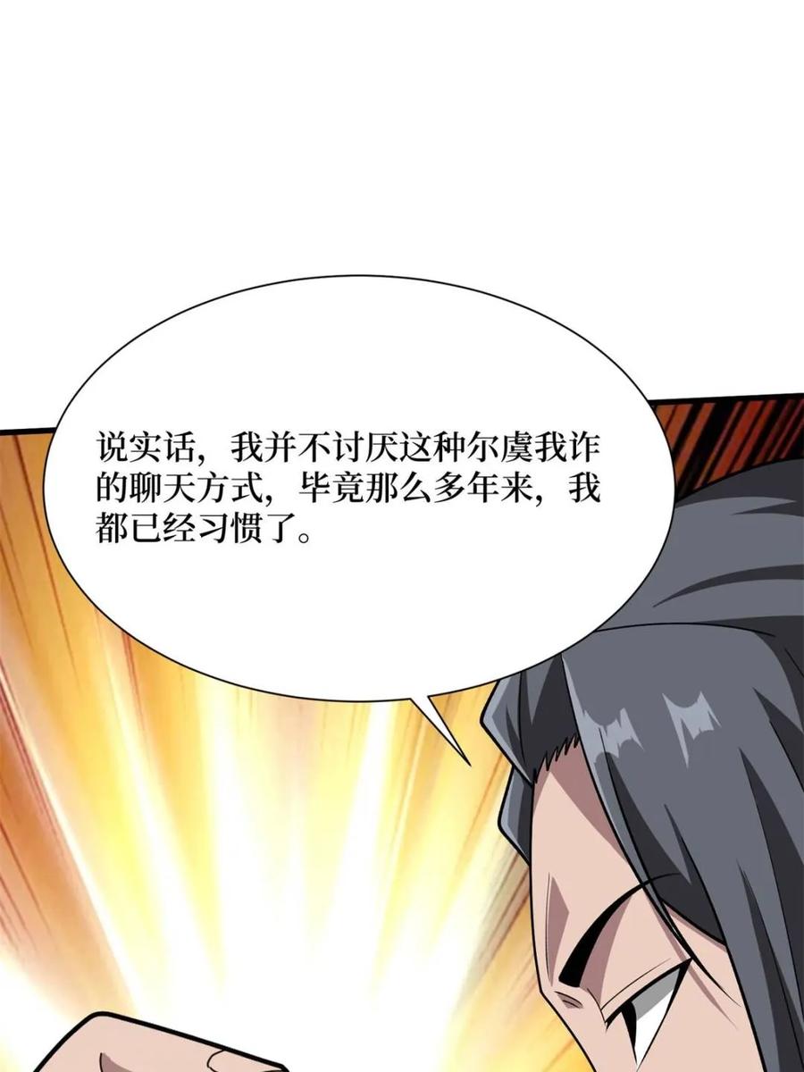 《我真不是反派大佬》第207话 噬源虫巢 第11页
