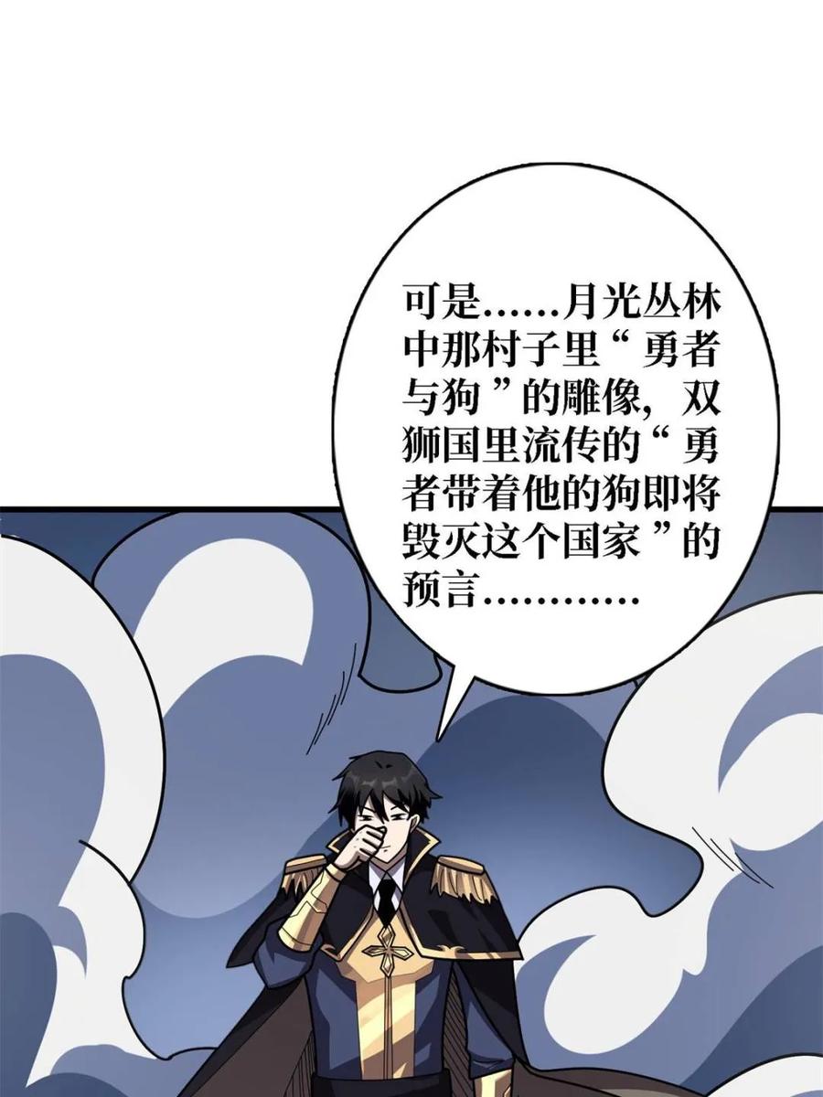 《我真不是反派大佬》第207话 噬源虫巢 第41页