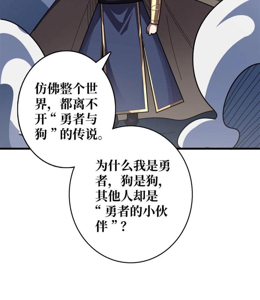 《我真不是反派大佬》第207话 噬源虫巢 第42页